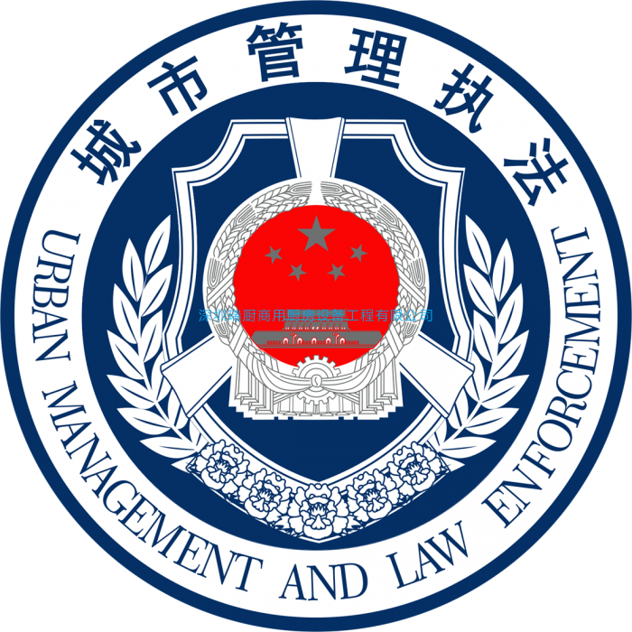南山區(qū)城市管理行政執(zhí)法局西麗執(zhí)法隊